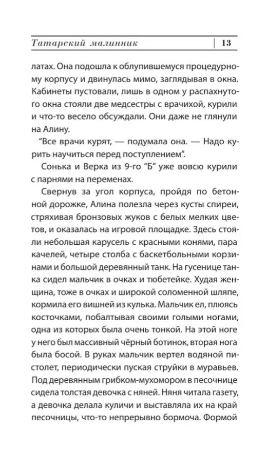 Владимир Сорокин: De feminis (Эксклюзивная новая классика)