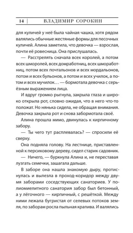 Владимир Сорокин: De feminis (Эксклюзивная новая классика)