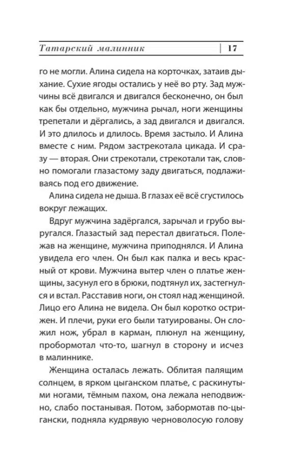 Владимир Сорокин: De feminis (Эксклюзивная новая классика)