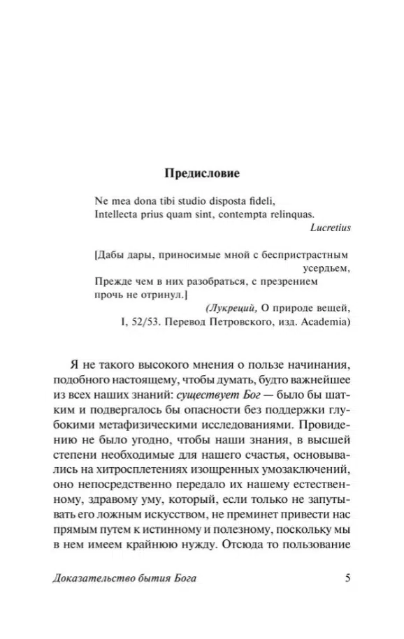 Иммануил Кант: Доказательство бытия Бога