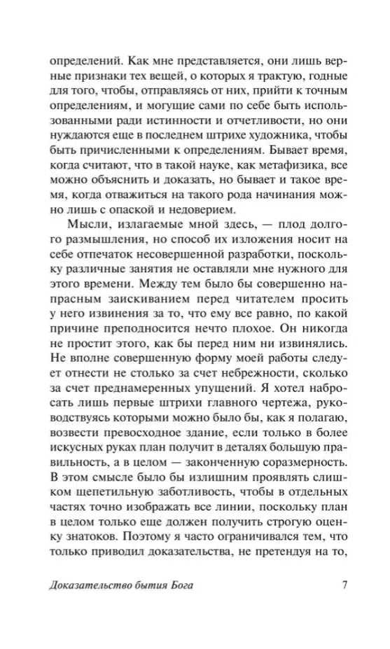 Иммануил Кант: Доказательство бытия Бога