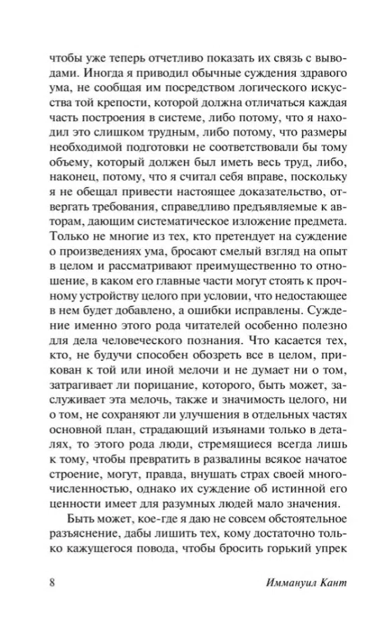 Иммануил Кант: Доказательство бытия Бога
