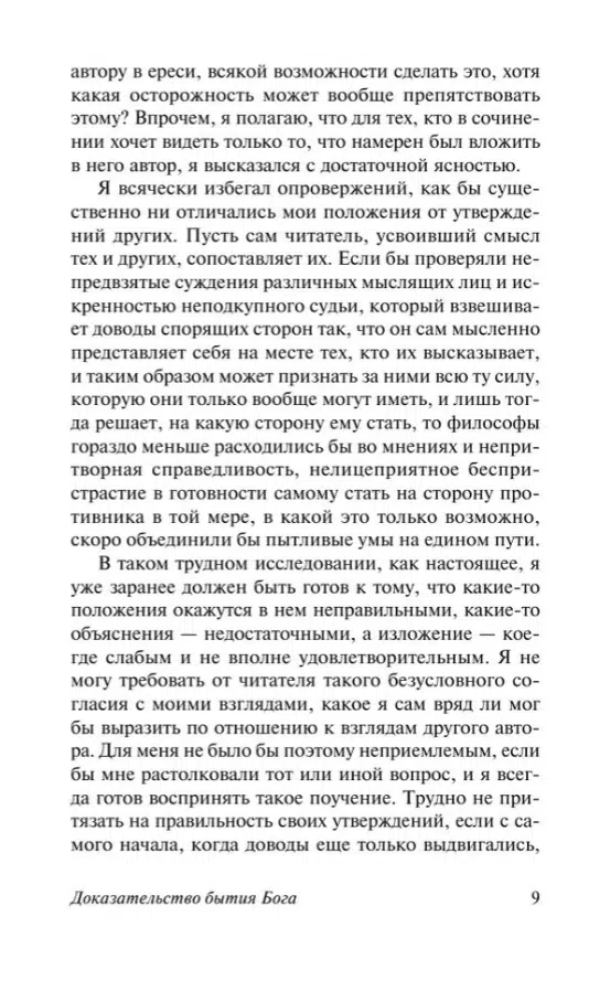 Иммануил Кант: Доказательство бытия Бога