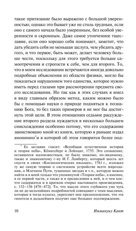 Иммануил Кант: Доказательство бытия Бога
