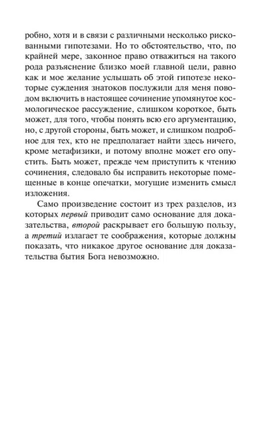 Иммануил Кант: Доказательство бытия Бога