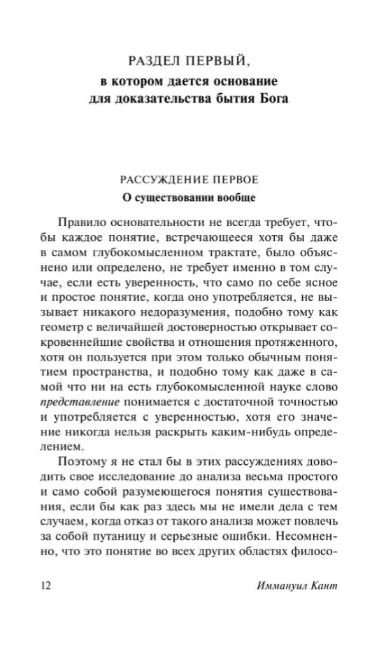 Иммануил Кант: Доказательство бытия Бога