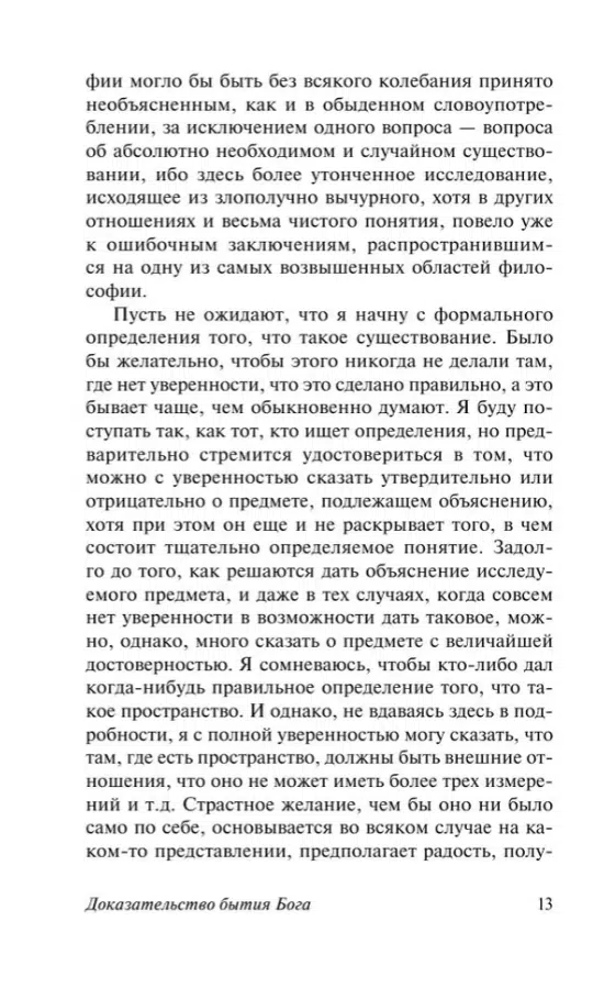 Иммануил Кант: Доказательство бытия Бога