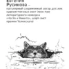 Евгения Русинова: Долгая дорога домой