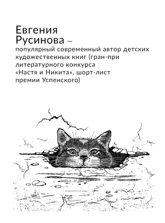 Евгения Русинова: Долгая дорога домой