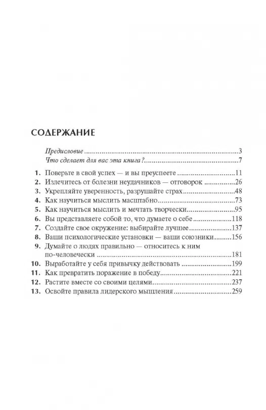 Дэвид Шварц: Искусство мыслить масштабно