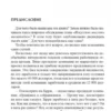 Дэвид Шварц: Искусство мыслить масштабно