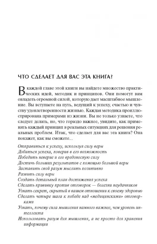 Дэвид Шварц: Искусство мыслить масштабно