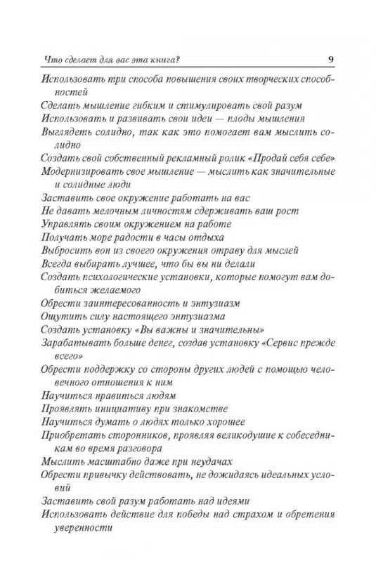 Дэвид Шварц: Искусство мыслить масштабно
