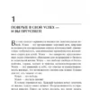Дэвид Шварц: Искусство мыслить масштабно