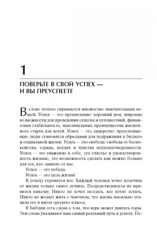 Дэвид Шварц: Искусство мыслить масштабно