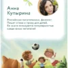 Анна Купырина: Я буду счастливым