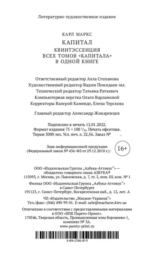 Карл Маркс: Капитал