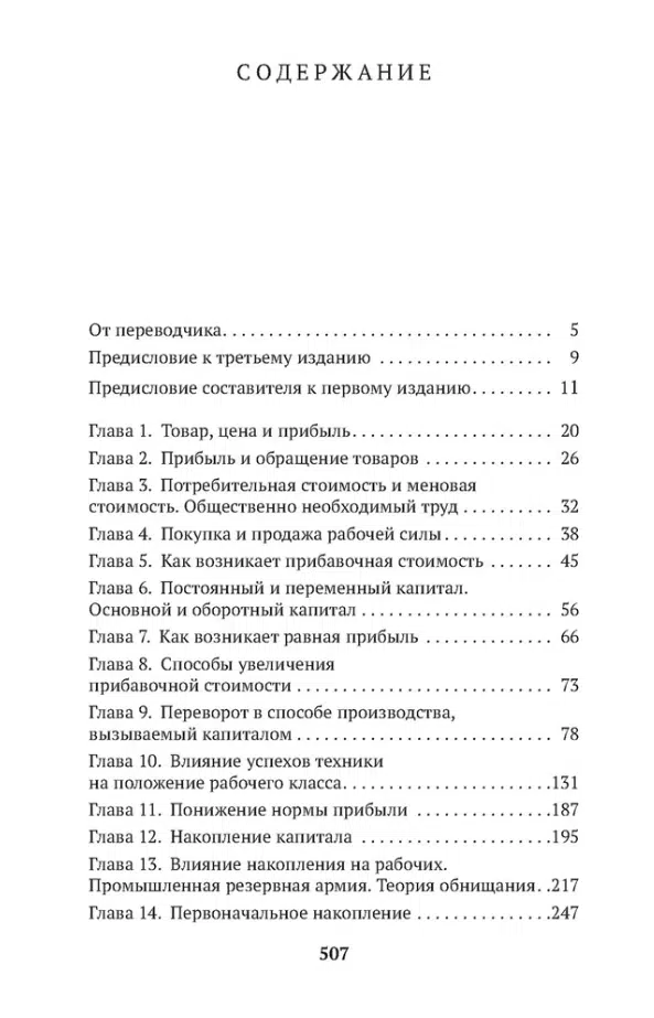 Карл Маркс: Капитал