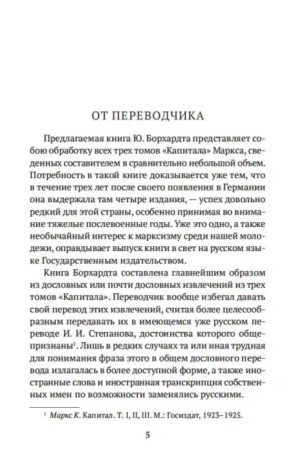 Карл Маркс: Капитал