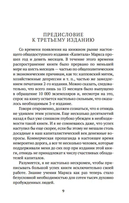 Карл Маркс: Капитал