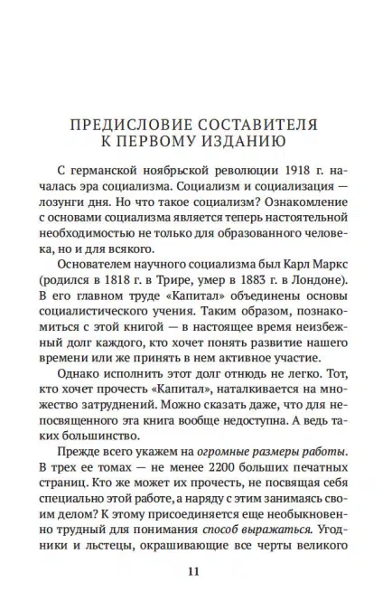 Карл Маркс: Капитал