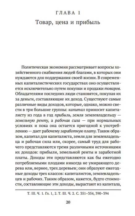Карл Маркс: Капитал