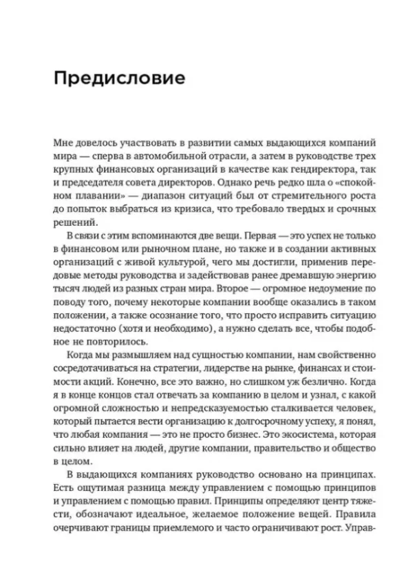 Джон Уитмор: Коучинг. Основные принципы и практики коучинга и лидерства