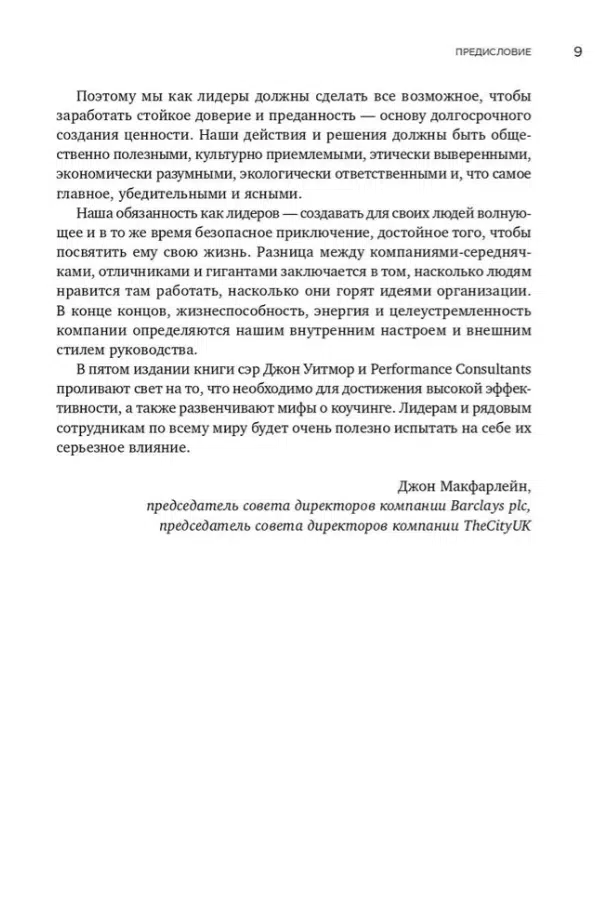 Джон Уитмор: Коучинг. Основные принципы и практики коучинга и лидерства