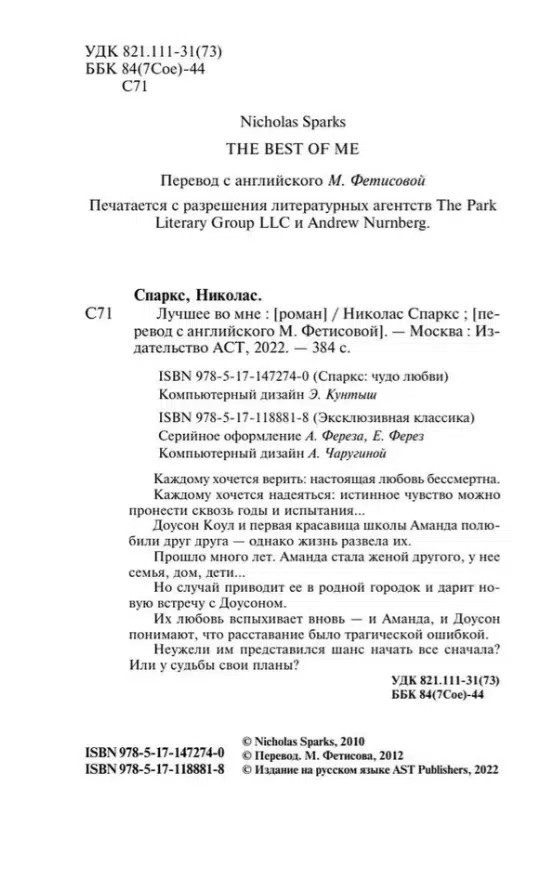 Николас Спаркс: Лучшее во мне