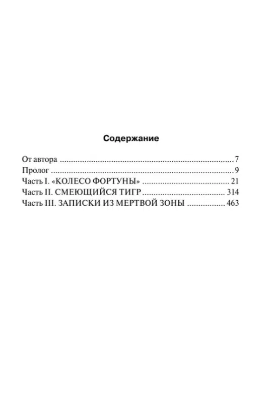 Стивен Кинг: Мертвая зона