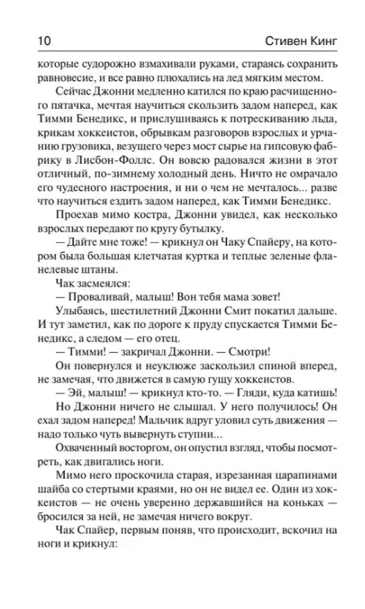 Стивен Кинг: Мертвая зона