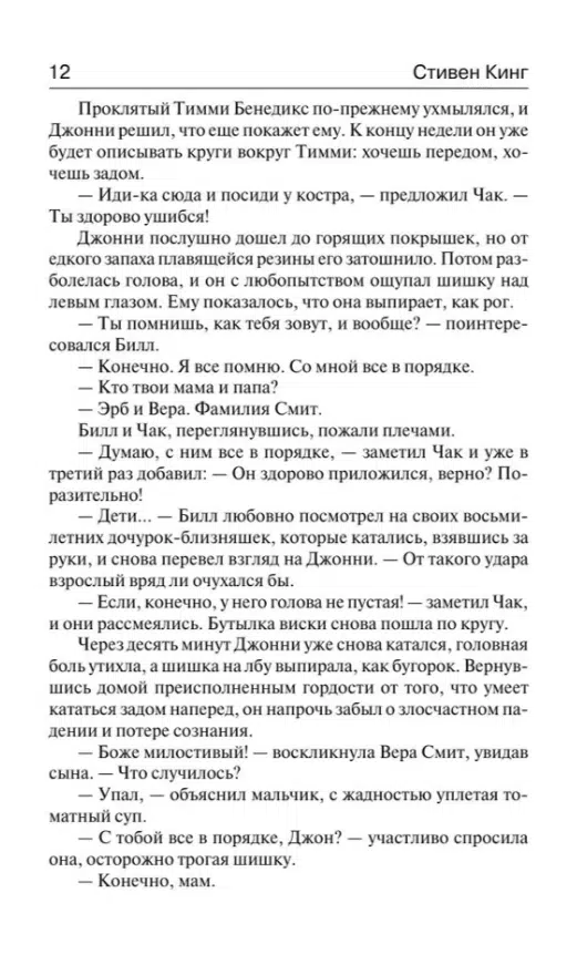Стивен Кинг: Мертвая зона