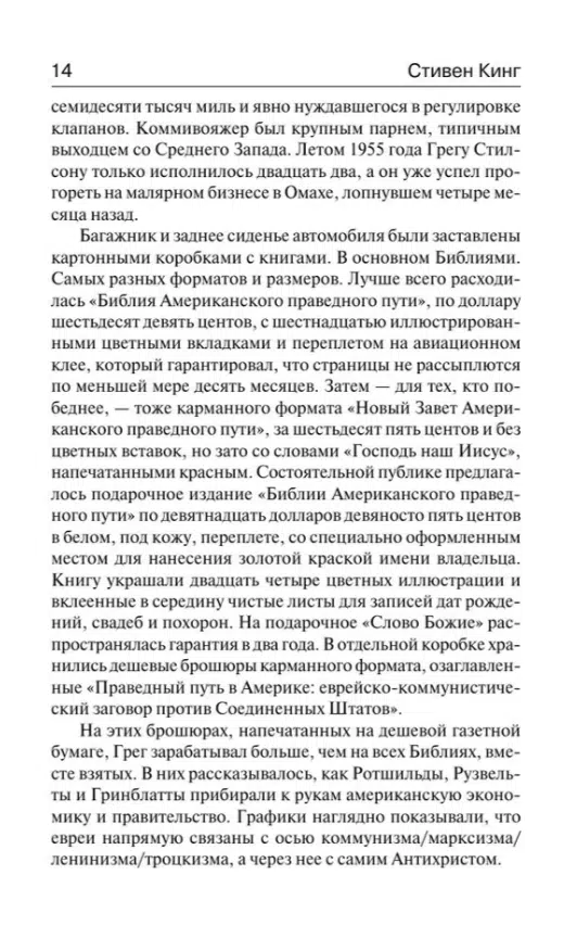 Стивен Кинг: Мертвая зона