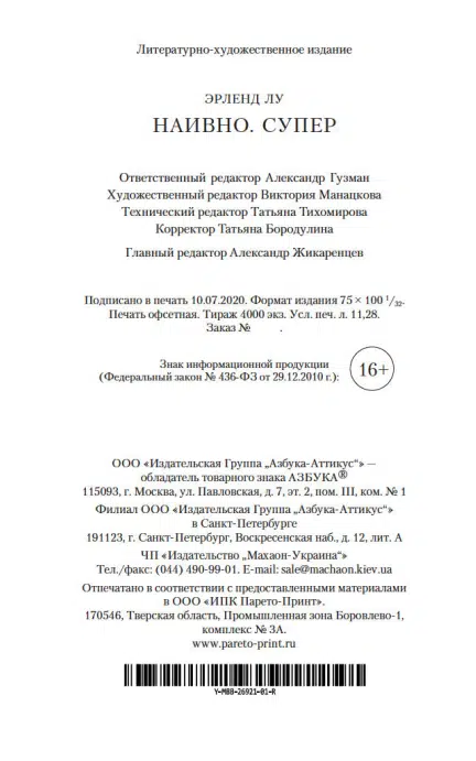 Эрленд Лу: Наивно. Супер