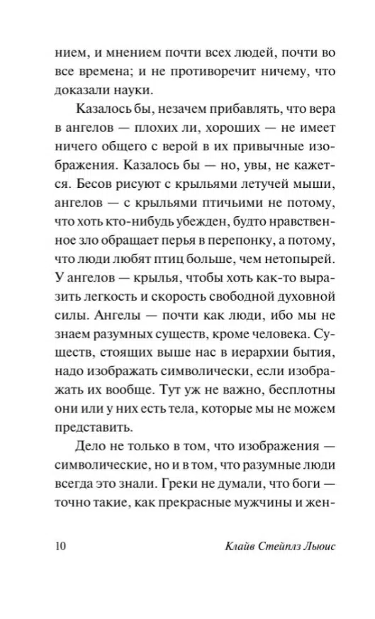 Клайв Стейплз Льюис: Письма Баламута. Баламут предлагает тост