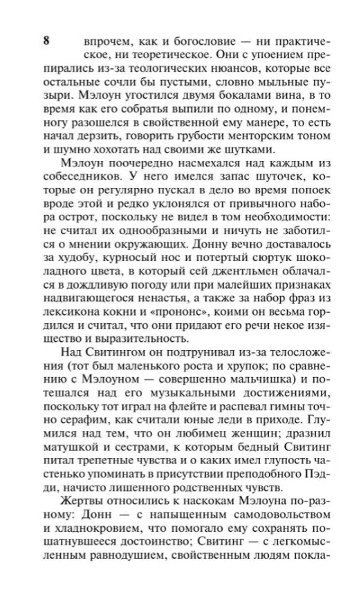 Шарлотта Бронте: Шерли