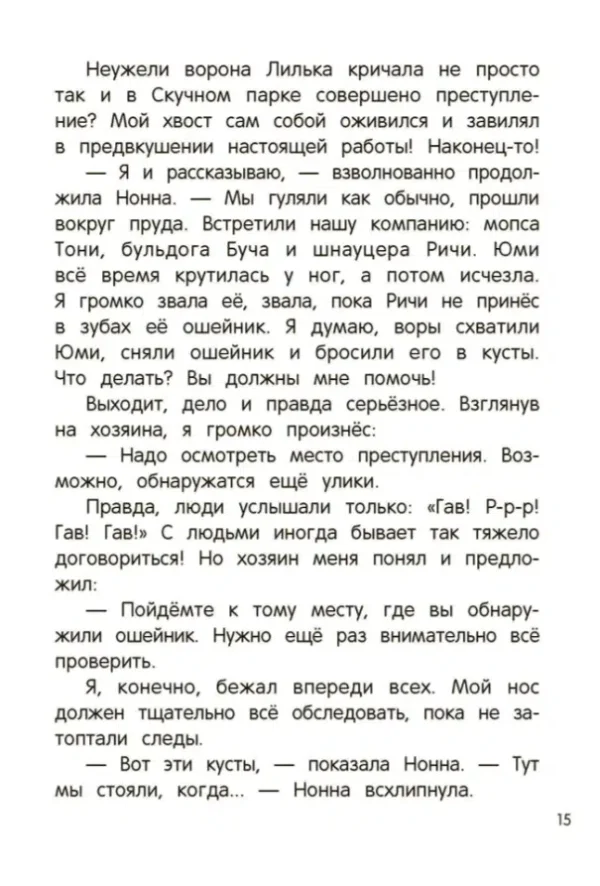 Майя Лазаренская: Сыскное бюро Брюм. Пропажа в Скучном парке