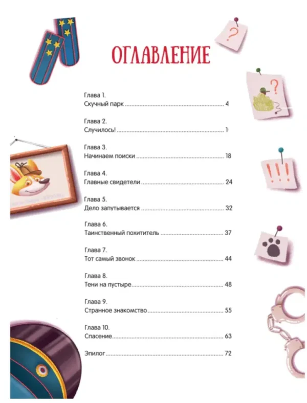 Майя Лазаренская: Сыскное бюро Брюм. Пропажа в Скучном парке