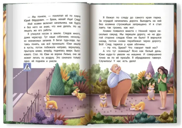 Майя Лазаренская: Сыскное бюро Брюм. Пропажа в Скучном парке