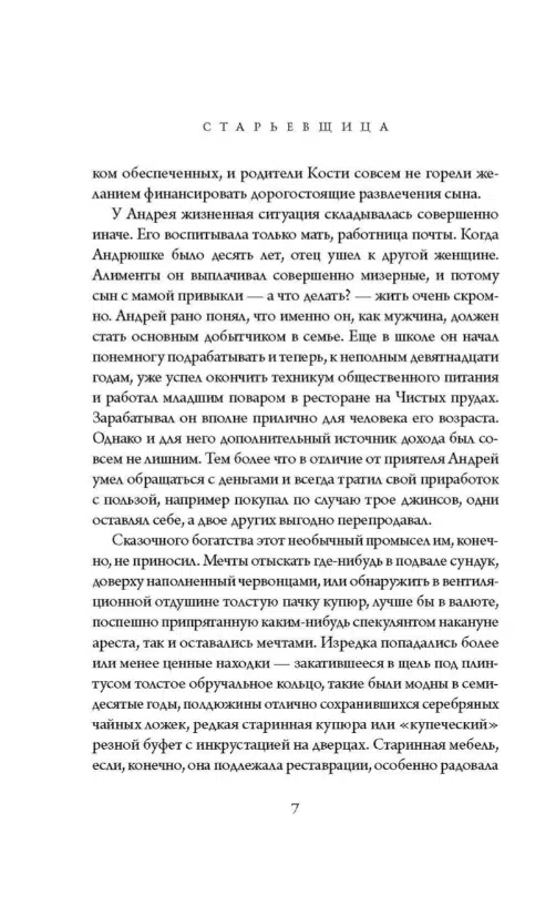 Олег Рой: Старьевщица