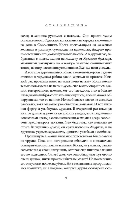 Олег Рой: Старьевщица