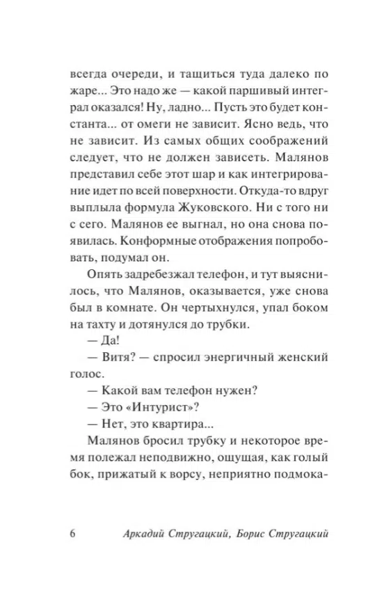 Аркадий и Борис Стругацкие: За миллиард лет до конца света