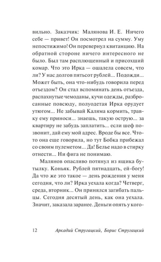 Аркадий и Борис Стругацкие: За миллиард лет до конца света