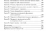Бодо Шефер: Законы победителей