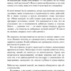 Бодо Шефер: Законы победителей