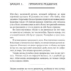 Бодо Шефер: Законы победителей
