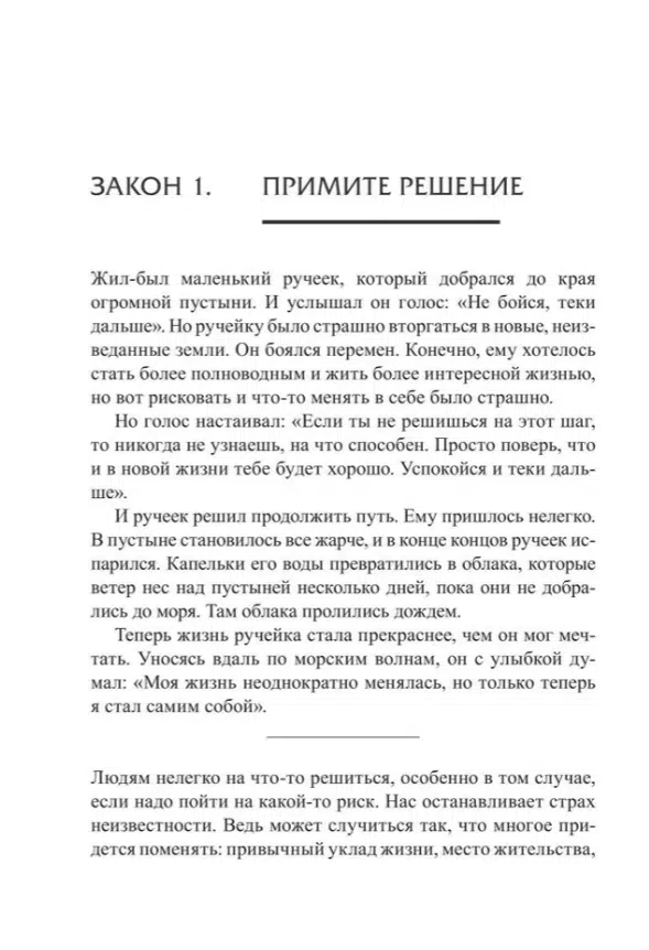 Бодо Шефер: Законы победителей