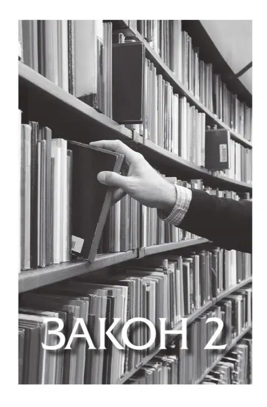 Бодо Шефер: Законы победителей