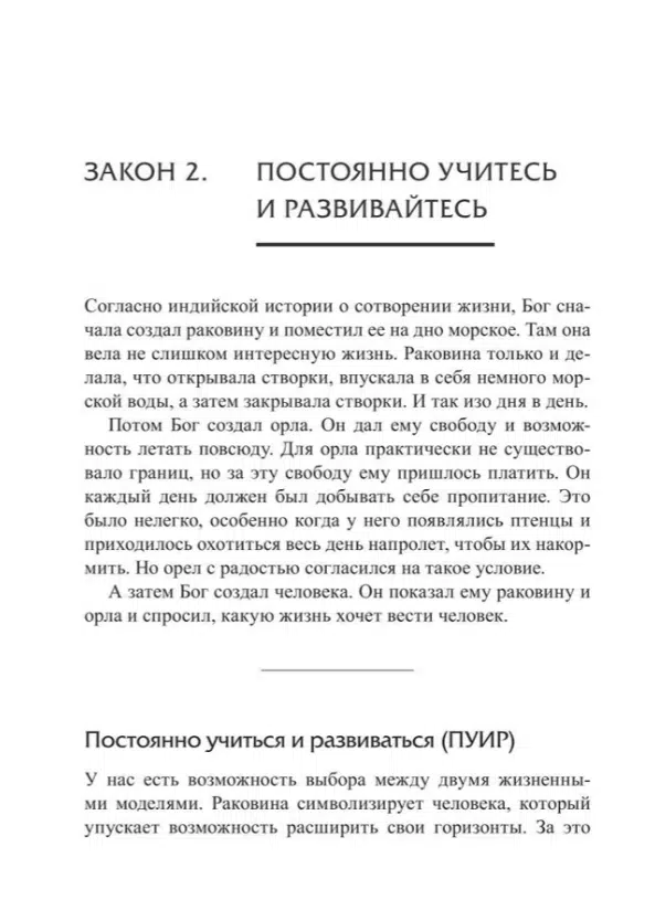 Бодо Шефер: Законы победителей