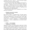 Бодо Шефер: Законы победителей